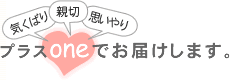 ‹C‚‚΂è eØ Žv‚¢‚â‚è ƒvƒ‰ƒXone‚Å‚¨“Í‚¯‚µ‚Ü‚·B